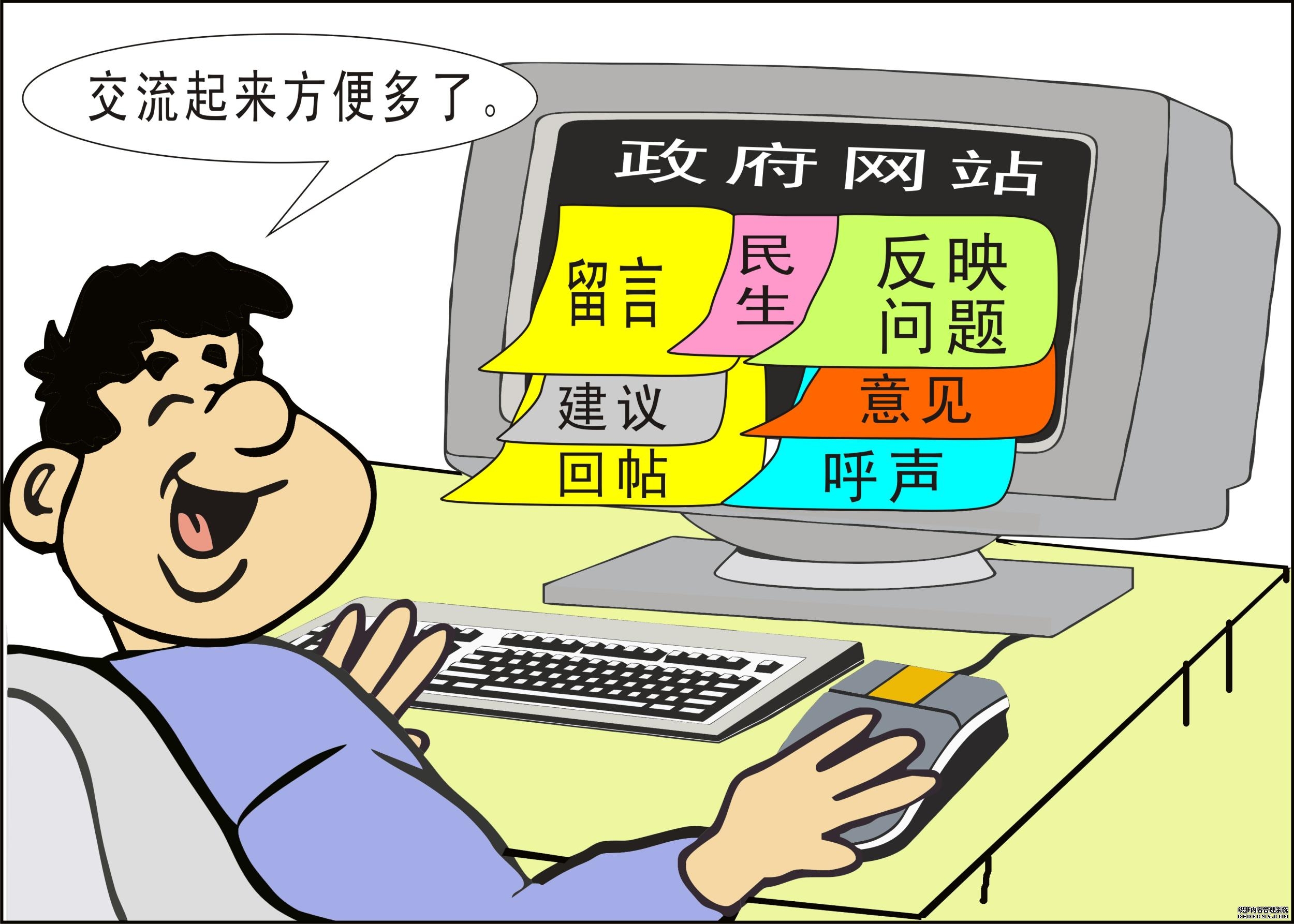 争做中国好网民